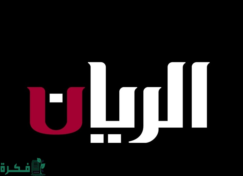 تردد قناة الريان القديم