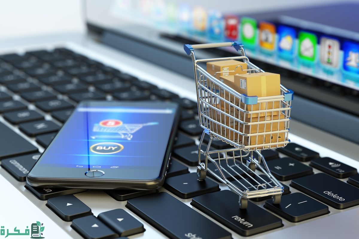 تعريف التجارة الإلكترونية وأهميتها وفوائدها