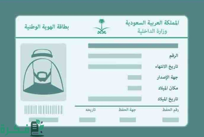 خطوات وشروط إصدار بطاقة أحوال بالحضور شخصيًا أو عبر خدمة تقدير