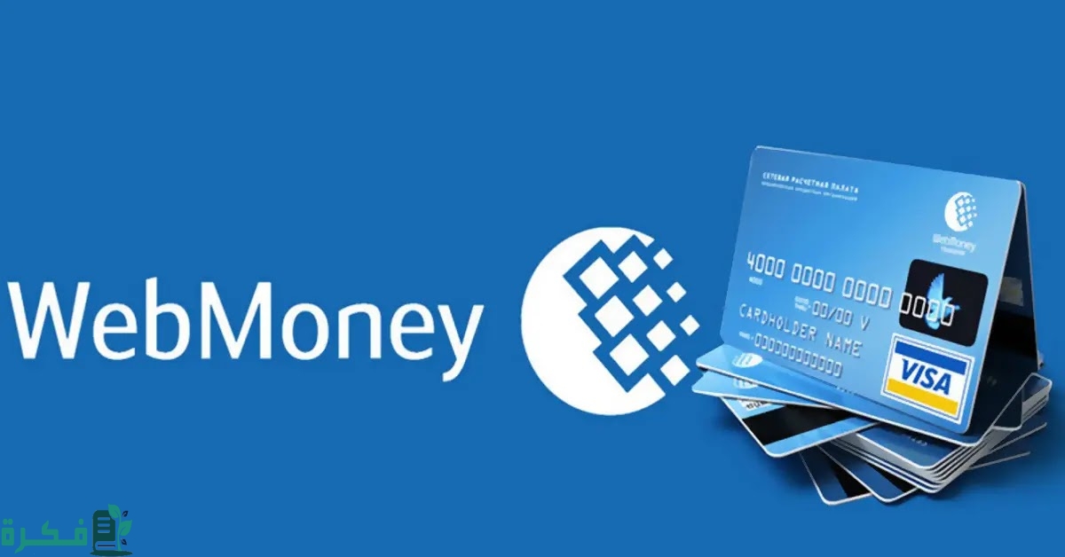 طريقة تفعيل العنوان في WebMoney بكشف الحساب البنكي