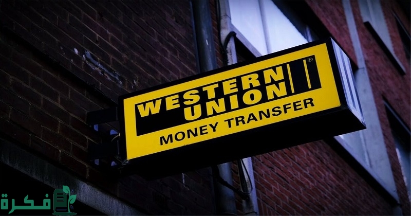 طريقة فتح حساب في ويسترن يونيون