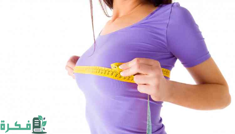 5 عادات يومية لتكبير الثدي 3 عادات يومية لتكبير الثدي