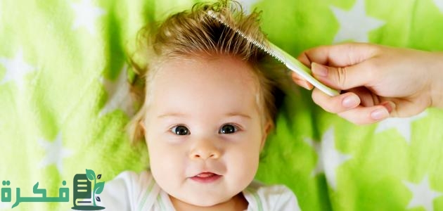 كيفية العناية بشعر الأطفال من عمر يوم ل 3 سنوات