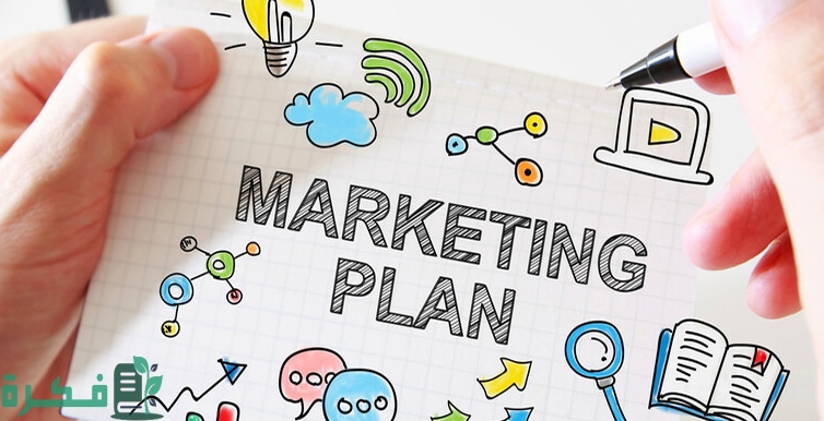 كيفية عمل خطة تسويقية لمطعم