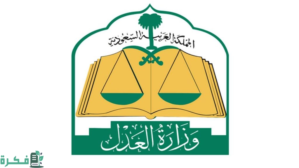 إصدار وكالة.. طباعة وكالة إلكترونية وزارة العدل برقم الهوية 2022 السعودية 1444