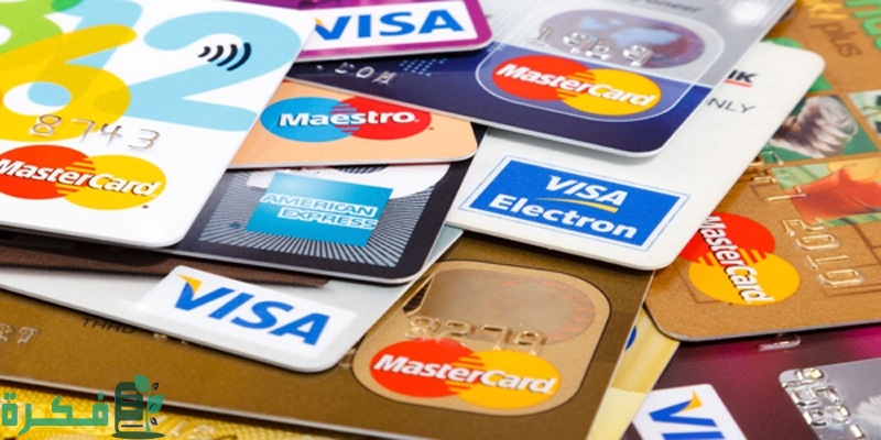 ما هي بطاقة الائتمان
