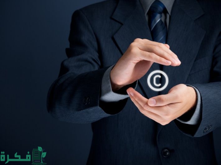 كيفية تسجيل حقوق الملكية الفكرية في مصر