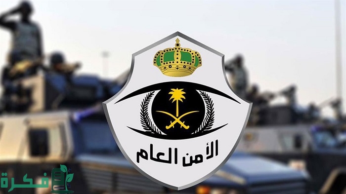 ما هي متطلبات القبول المبدئي الأمن العام