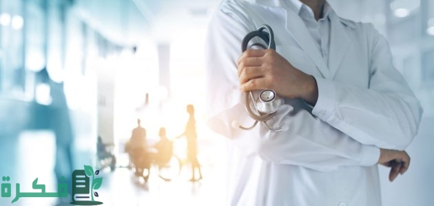 موضوع تعبير عن أحب أن أكون طبيبة بالعربي