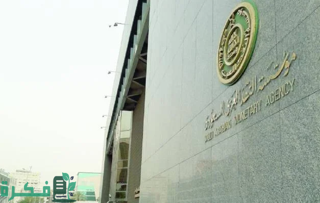 نموذج تقديم شكوى لمؤسسة النقد