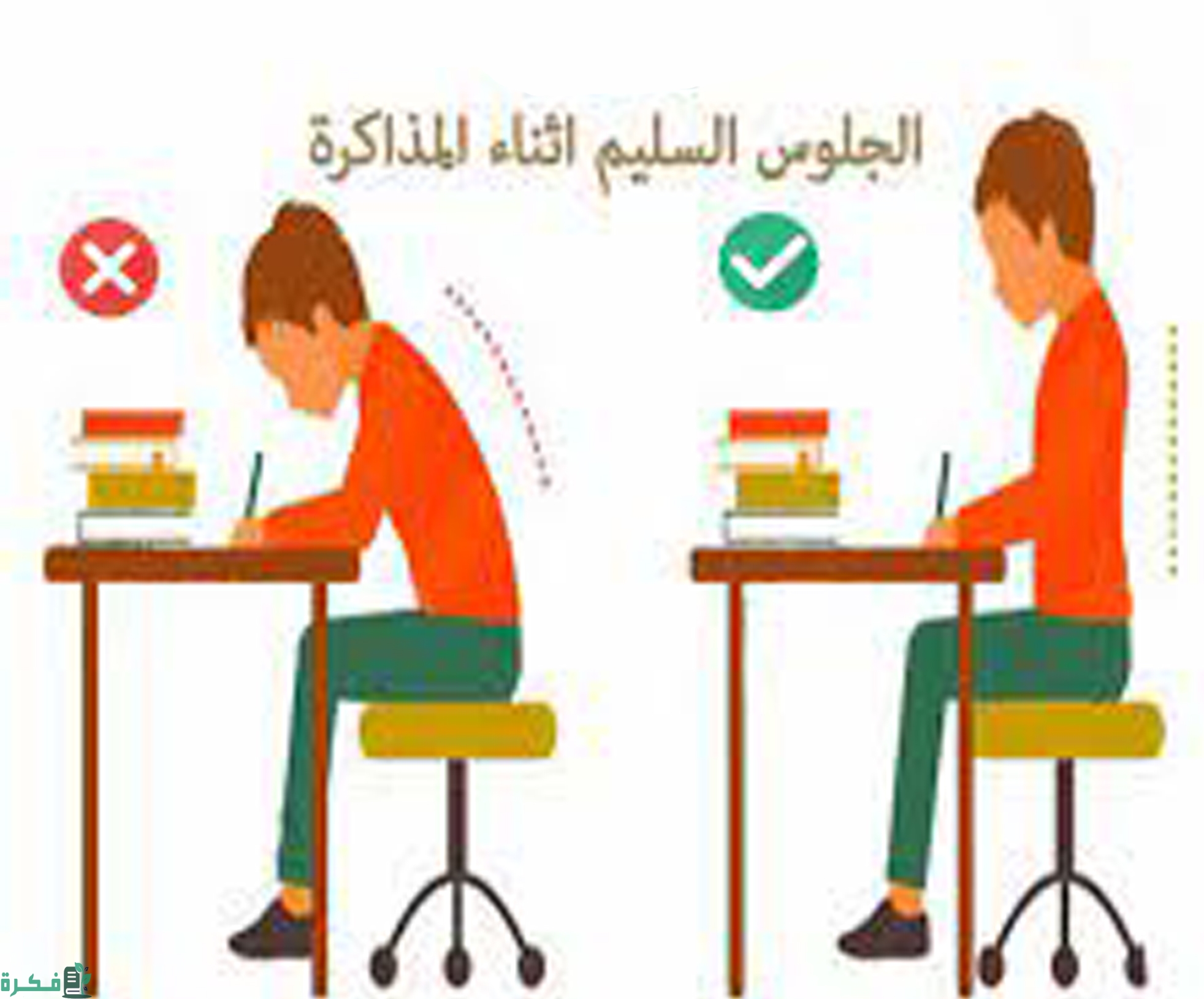 مخاطر الجلوس الخاطئ