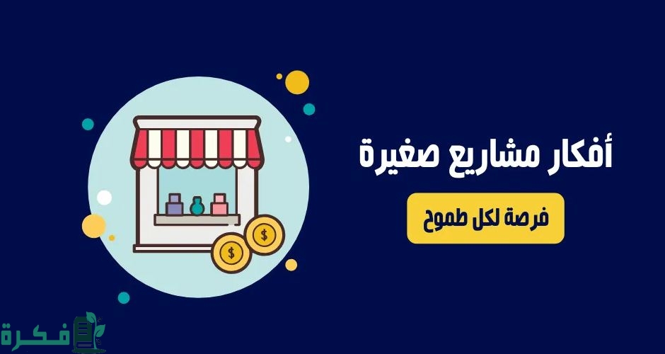 أحسن تجارة مربحة في السعودية