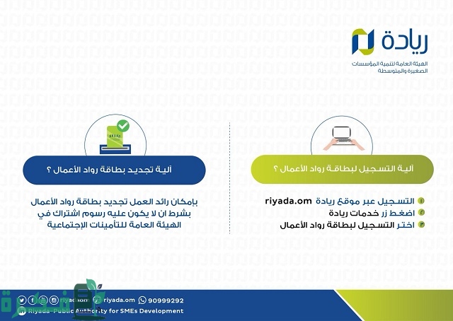 شروط التسجيل في ريادة سلطنة عمان