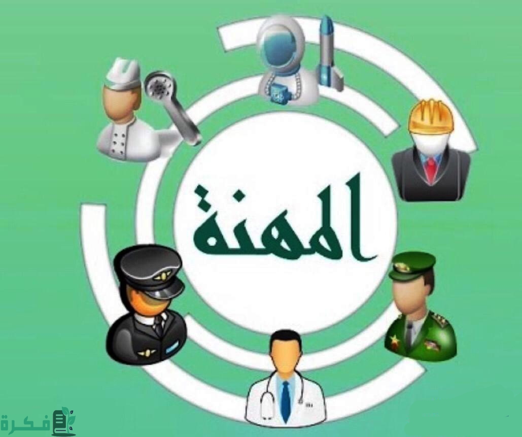 ما هو الارشاد المهني في المدارس