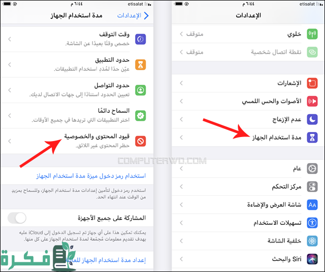 كيفية إخفاء التطبيقات في الايفون
