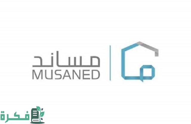 استعلام عن تأشيرة مساند برقم الطلب 1445