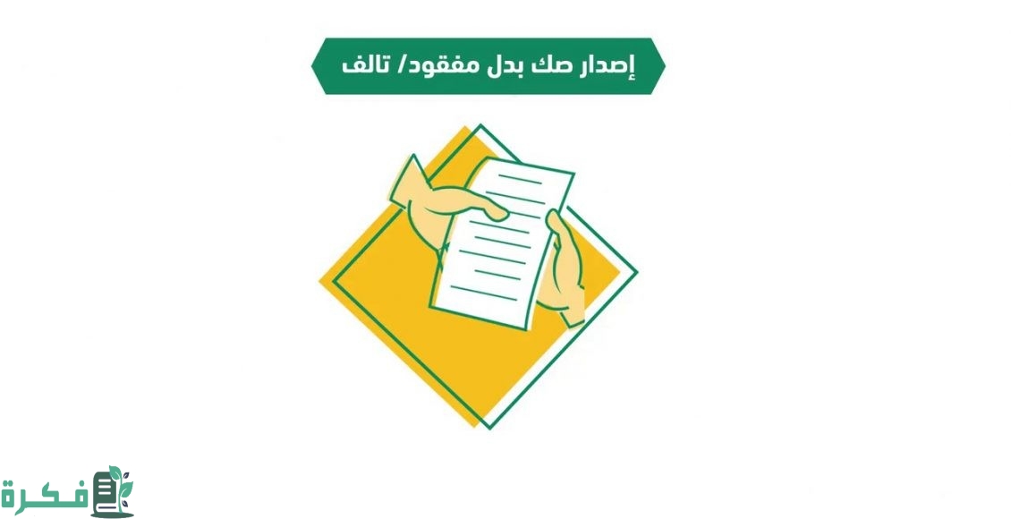 كيف اطلع صك للبيت إلكترونيا 1444 من الجوال