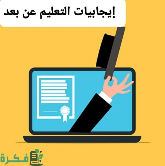 ايجابيات وسلبيات التعلم عن بعد 5 Screenshot ٢٠٢٢٠٢٠٩ ١٩٢٣٢٢ Messenger