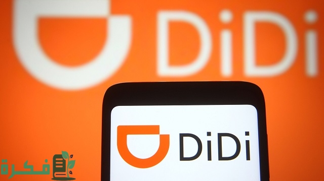 شروط التسجيل في ديدي