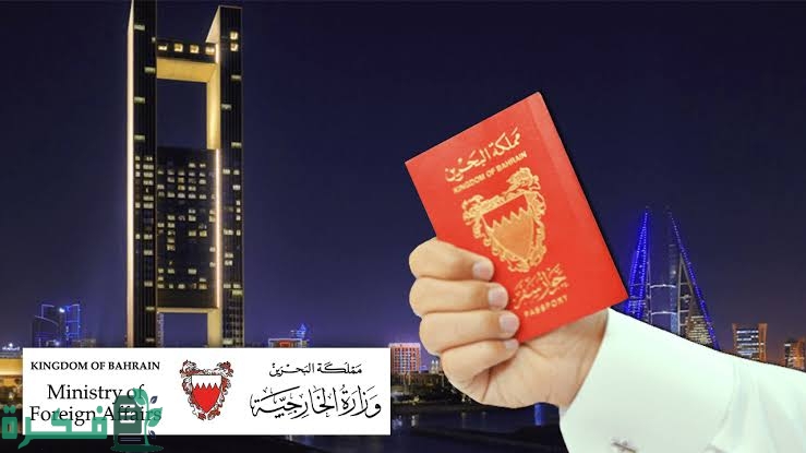 شرح خطوات الاستعلام عن تأشيرة البحرين 3 images 2023 02 05T231023.341