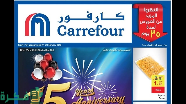 أسعار الأجهزة الكهربائية في كارفور الإمارات 2023