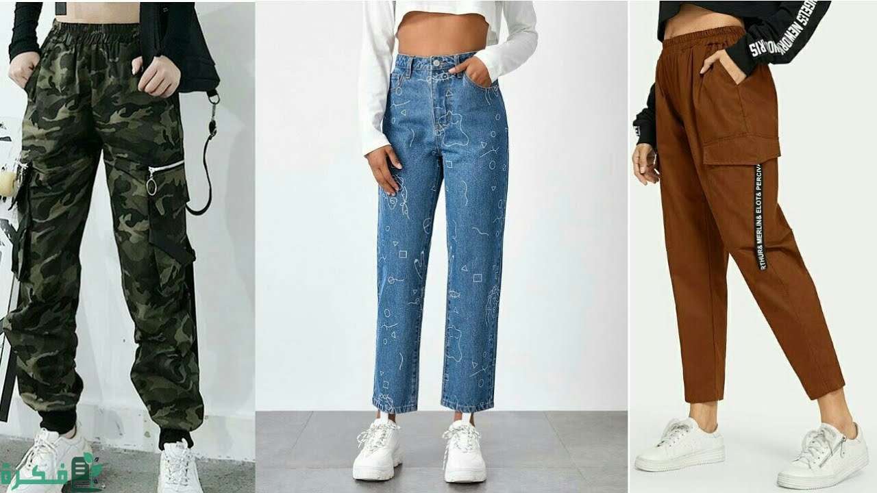أنواع البنطلونات الجينز وأسمائها موضة