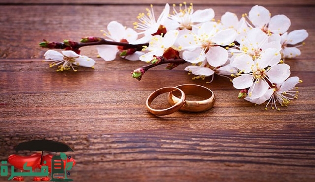 أيهما أفضل الزواج عن حب أم التقليدي