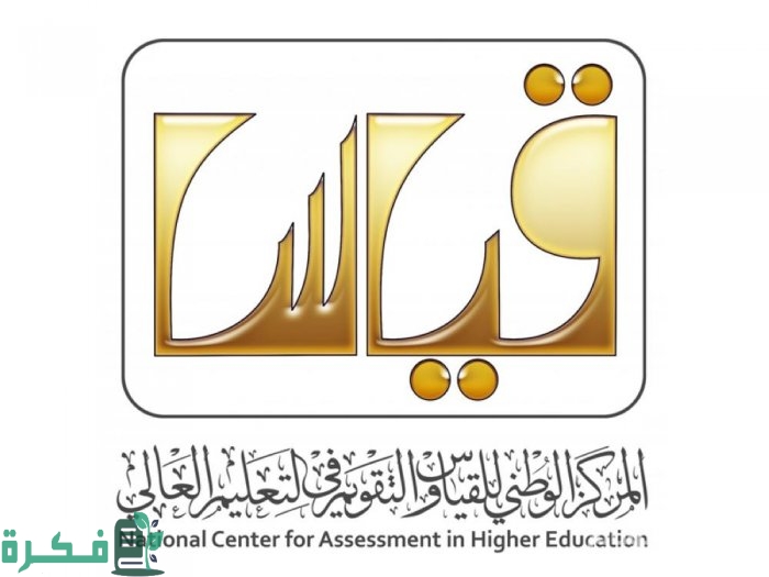 التسجيل في اختبار القدرات لطلاب الثانوية العامة