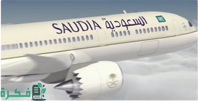 طريقة التقديم على وظيفة مضيفة طيران سعودية