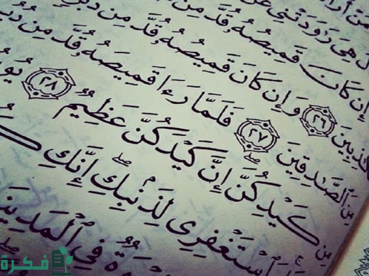 ان كيدهن عظيم