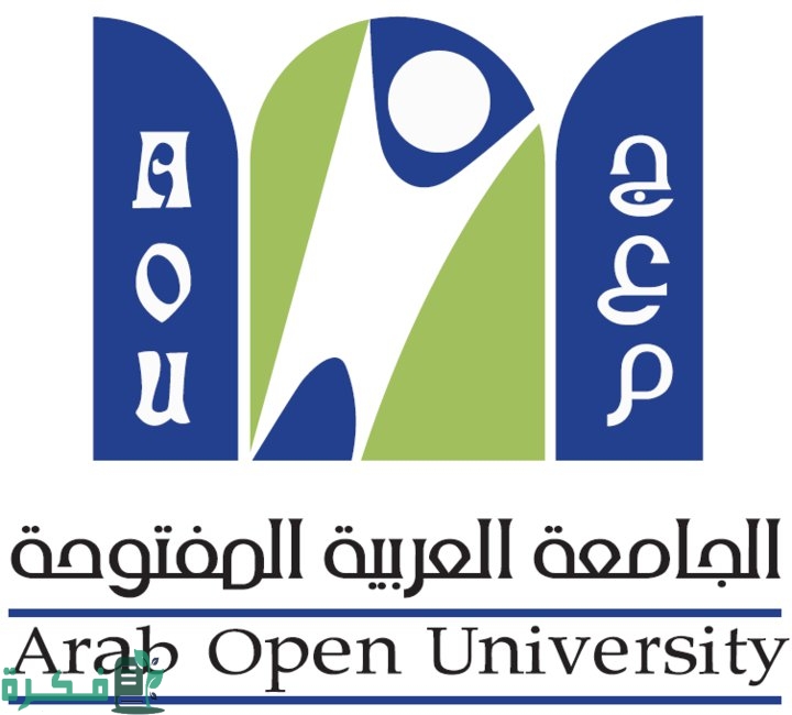 تخصصات الجامعة العربية المفتوحة الرياض