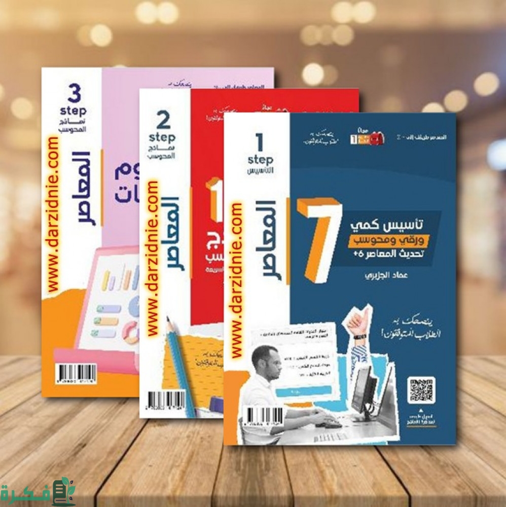 جدول مذاكرة قدرات المعاصر