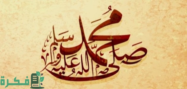 خاتمة عن الرسول