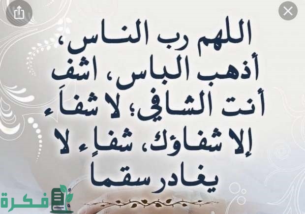 دعاء للمريض يوم الجمعة