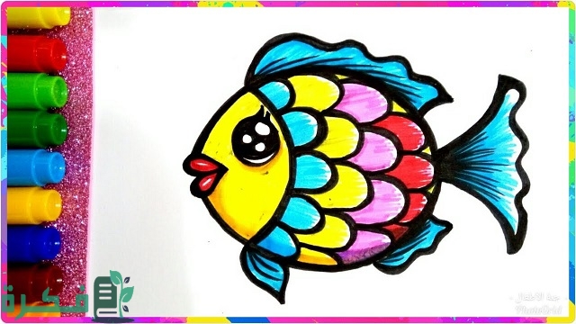 رسم سمكه خطوه بخطوه وتلوينها 2