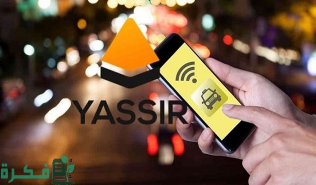 شروط التسجيل في يسير