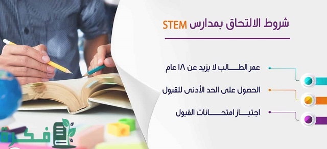 شروط القبول في ستيم