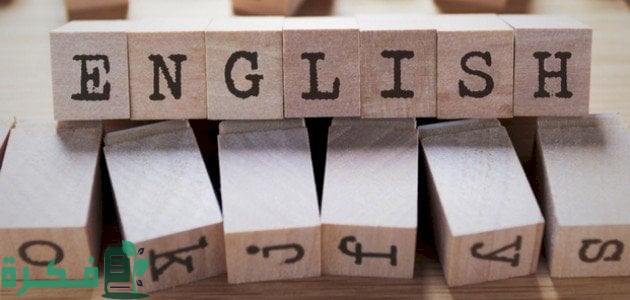 طرق غير تقليدية لتعلم اللغة الإنجليزية