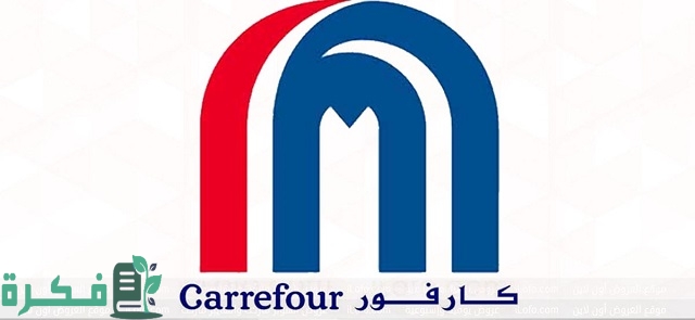 عروض كارفور مصر أجهزة كهربائية 2023