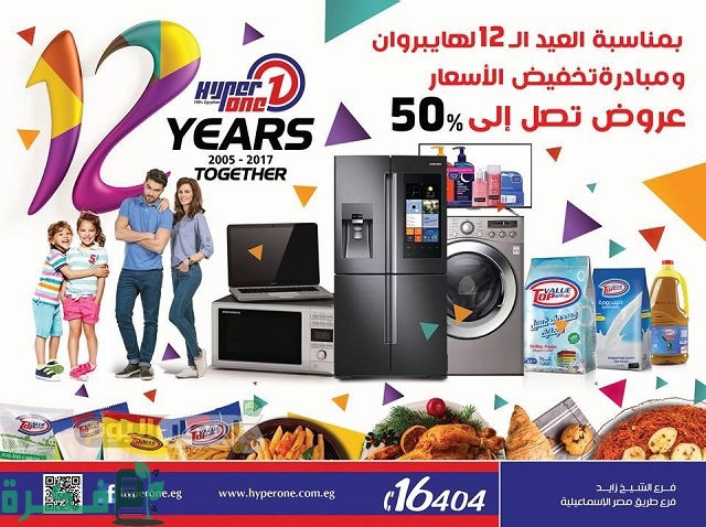 عروض هايبر وان على الأجهزة الكهربائية محدث شهريا 2023