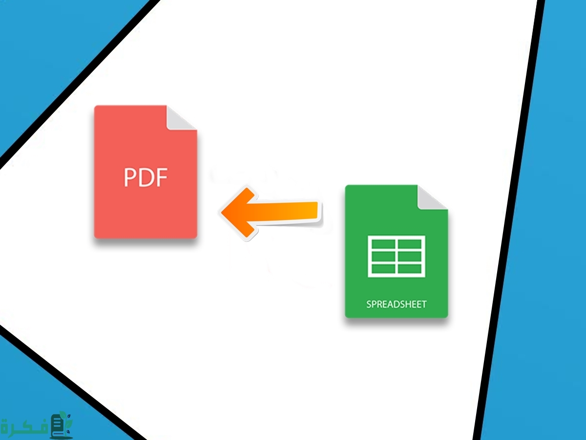 كيف أحول ملف excel إلى pdf