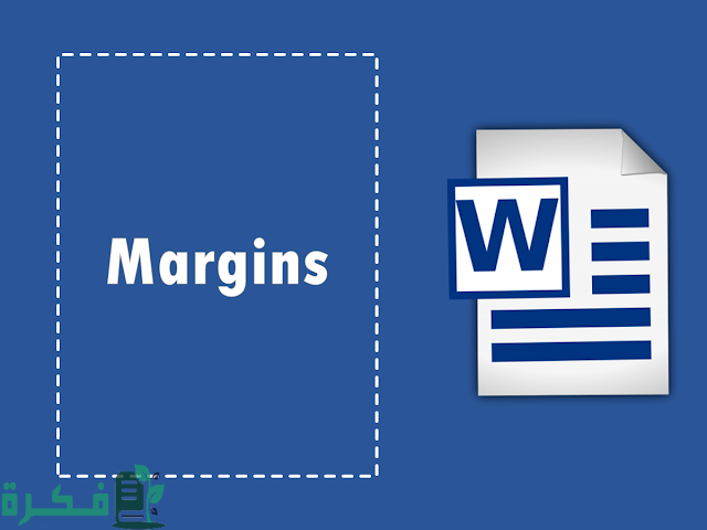 كيفية عمل هامش جانبي في الوورد
