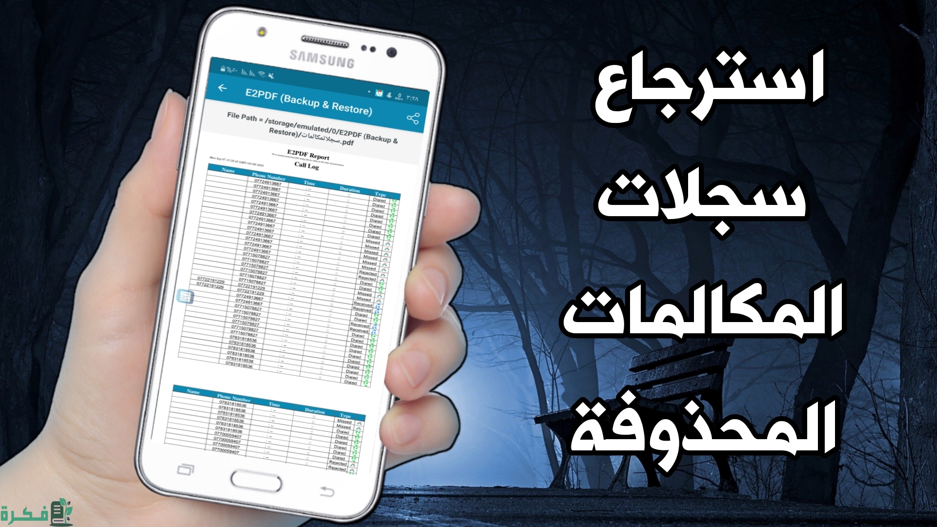 كيفية معرفة سجل المكالمات المحذوفة