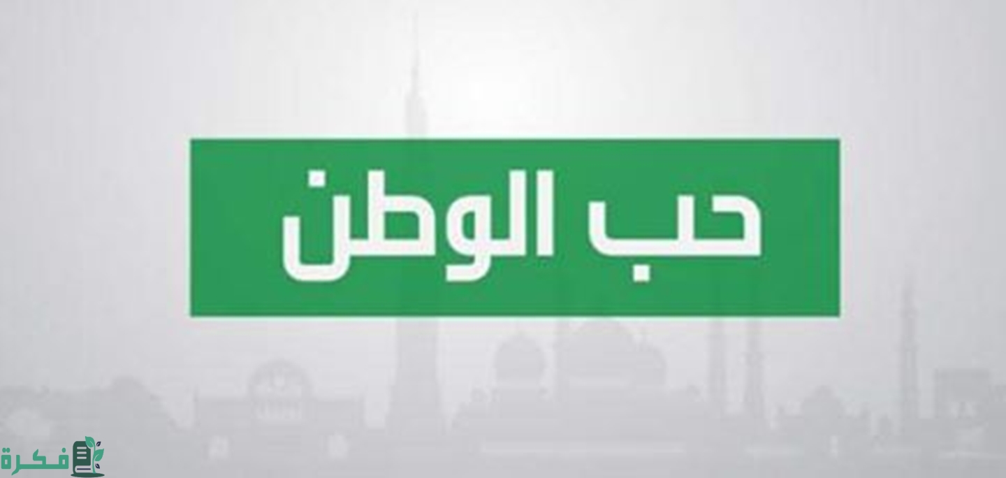 مقدمة عن الوطن كاملة