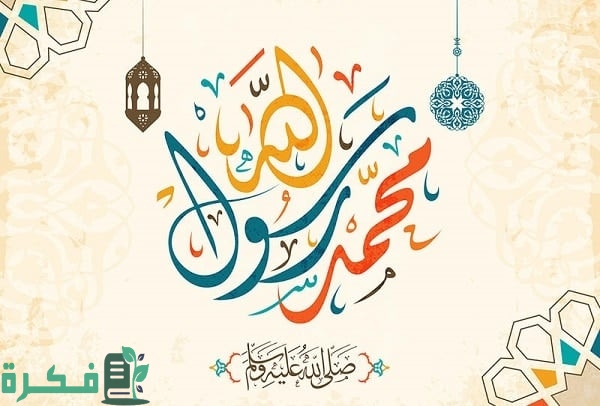 موضوع تعبير عن الرسول القدوة