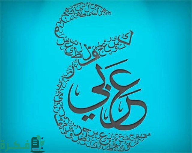 خبر صحفي قصير عن اللغة العربية