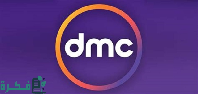 مسلسلات رمضان 2023 على قناة dmc