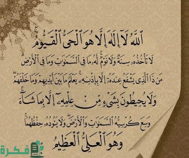 تجربتي مع آية الكرسي 100 مرة 3 تجربتي مع آية الكرسي 100 مرة التي تمنحك السكينة والهدوء