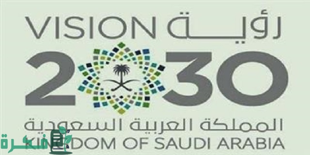 موضوع تعبير عن رؤية السعودية 2030