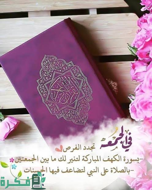 ما هو الرد على جمعة مباركة.. ماذا تقول عندما يقول لك شخص جمعة مباركة؟ 3 images 2023 03 01T203920.831